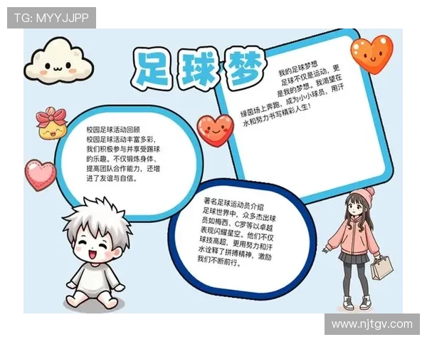 儿童眼中的足球明星：他们想问的那些问题与梦想